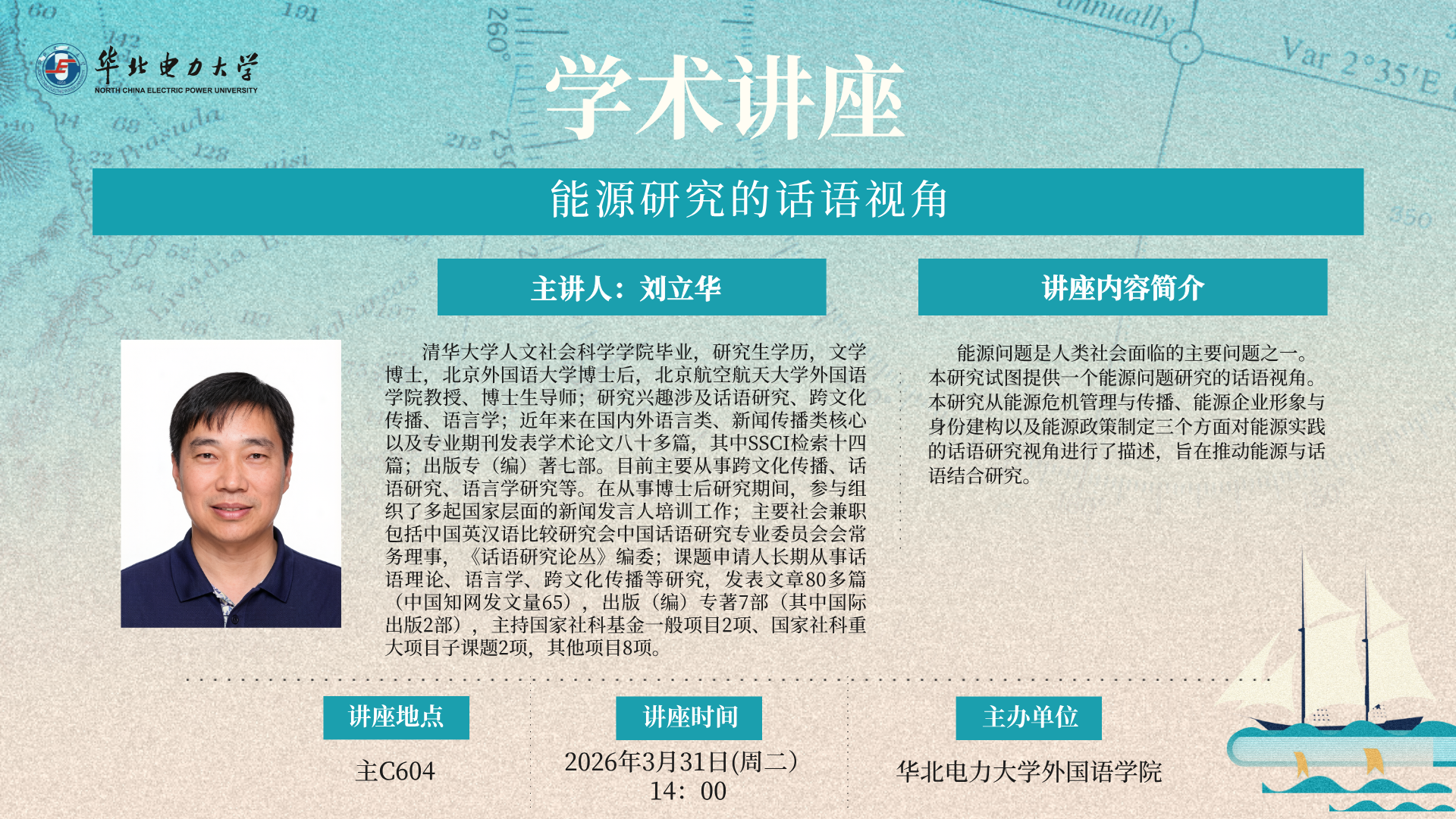 刘立华教授讲座海报.png